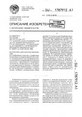 Питатель для сыпучих материалов (патент 1787912)