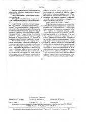 Гидропривод каналоочистительной машины (патент 1587154)