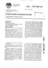 Способ выполнения женского нижнего поясного белья (патент 1671245) Способ выполнения женского нижнего поясного белья (патент 1671245)