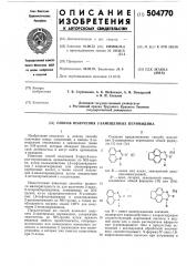 Способ получения 2-замещенных перимидина (патент 504770)