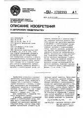 Способ определения сорбции и устройство для его осуществления (патент 1732233)