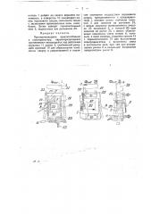 Противопожарное приспособление к кинопроектору (патент 19916)