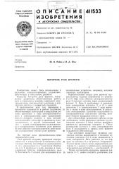 Патент ссср  411533 (патент 411533)