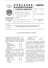 Состав керамического стержня (патент 502734)