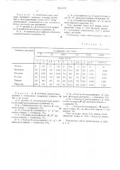 Гербицидная смесь (патент 511830)
