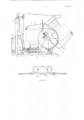 Передвижной вагоноопрокидыватель с боковым опрокидыванием (патент 129538)