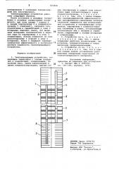 Теплопередающее устройство (патент 823810)