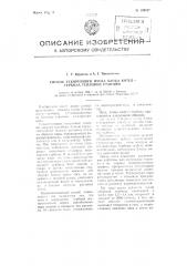 Способ ускоренного пуска блока котелтурбина тепловой станции (патент 109527)