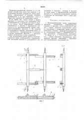 Предохранительная крепь (патент 483529)