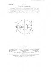 Импульсная газоразрядная безэлектродная лампа (патент 141948)