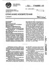 Способ получения гипсобетонных изделий (патент 1746880)