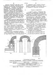 Упругая муфта (патент 637566)