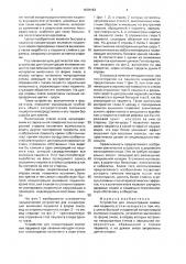 Устройство для концентрации внимания пациента (патент 1678193)