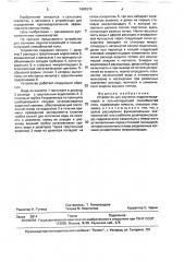 Устройство для изучения водопоглощающей и кольматирующей способностей почв (патент 1685274)