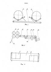 Устройство для формирования слоя стеблей лубяных культур (патент 1664893)