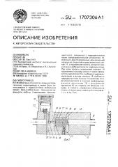 Гидропривод (патент 1707306)