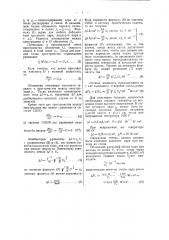 Пароэлектрический генератор (патент 48754)