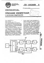 Устройство для управления регулятором напряжения (патент 1043809)