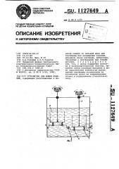 Устройство для мойки изделий (патент 1127649)