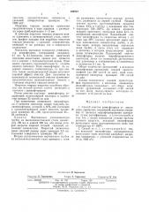 Способ очистки винилфторида (патент 482942)