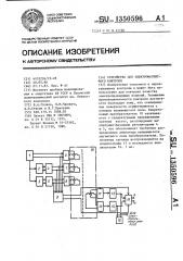 Устройство для электромагнитного контроля (патент 1350596)