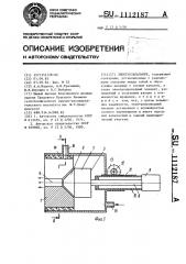 Электрозапальник (патент 1112187)