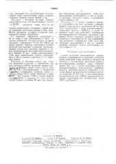 Способ получения металлических катализаторов гидрирования на ионитных носителях (патент 168648)