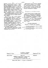 Способ очистки желтого фосфора (патент 937330)
