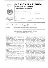 Устройство для уравновешивания створок подъемно-поворотных ворот (патент 319730)