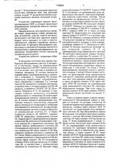 Устройство для моделирования систем массового обслуживания (патент 1798802)