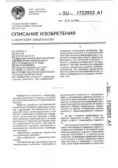 Устройство для автоматического расцепления вагонов (патент 1722923)