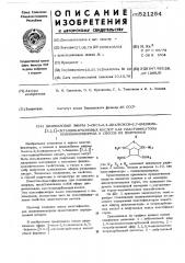 Диалкиловые эфиры 3-окса-2,4диалкокси-6,7-бицикло-/3.2.1/- октан-дикарбоновых кислот как пластификаторы поливинихлорида и способ их получения (патент 521254)