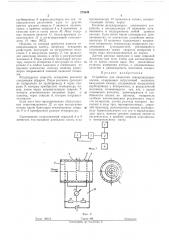 Иатектго г40ttxhn4lvi.,»/«библиотека (патент 275639)