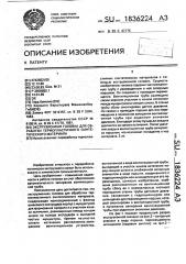 Экструзионная головка для обработки термопластичного синтетического материала (патент 1836224)