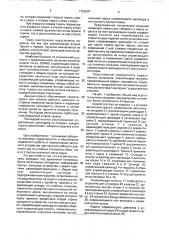 Агрегат системы заправки под давлением топливных баков летательных аппаратов (патент 1762067)