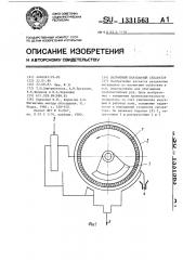 Магнитный барабанный сепаратор (патент 1331563)