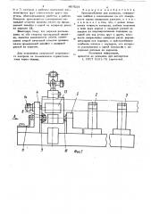 Приспособление для контроля (патент 807034)