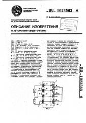 Датчик положения ротора вентильного электродвигателя (патент 1023563)