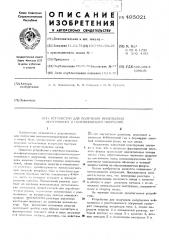 Устройство для получения импульсных нейтронного и рентгеновского излучений (патент 495021)