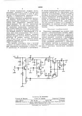 Всесоюзная пдт:нтно-т?х^1и^1ескаябиблиотекамодулятор (патент 335868)