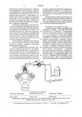 Устройство для подачи приработочной присадки в камеру сгорания двигателя внутреннего сгорания (патент 1638338)