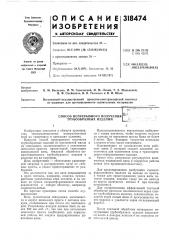 Способ непрерывного получения трубообразных изделийg^....r- :''v--^r^ ы1: • • (патент 318474)