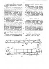 Забойный пластинчатый конвейер (патент 863478)