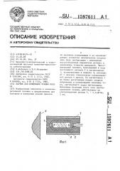 Датчик для измерения усилия пресса (патент 1597611)