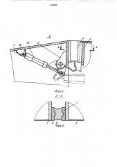 Судовое аппарельное устройство (патент 1043068)