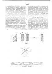 Устройство для дискретного отклонения оптического излучения (патент 289408)