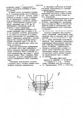 Носитель стеклянной тары моечныхмашин (патент 831719)