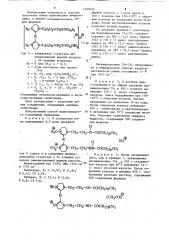 Способ получения бисимидазолина (патент 1199200)