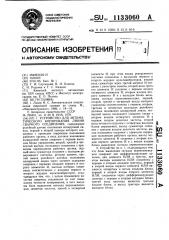 Устройство для автоматического копирования линии сварного соединения (патент 1133060)