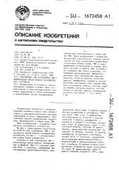 Устройство для сопряжения эвм с магистралью ввода-вывода периферийных устройств (патент 1672458)